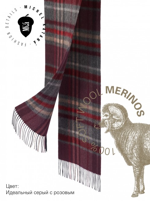 ULLAPOOL-KILT, длиный ШАРФ из мягчайшей шерсти MERINOS из пряжи средней тяжести, коллекционная линия CONFRONTATION (Собственный Взгляд) FTQ.W220_GZ-270C/VIN